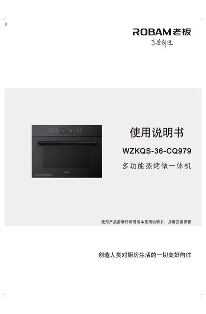 robam 老板电器WZKQS-36-CQ979